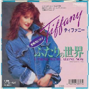 ティファニー/Tiffany○8cm CDシングル[ふたりの世界 I Think We